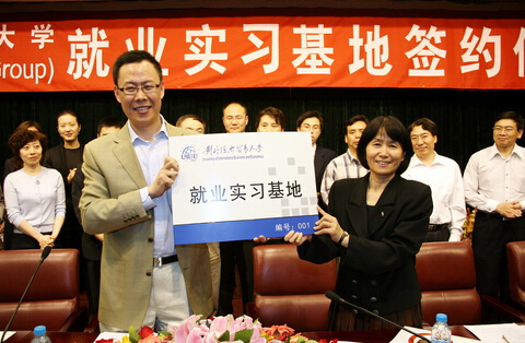 ok138cn太阳集团数据与对外经济贸易大学建立 “就业实习基地”