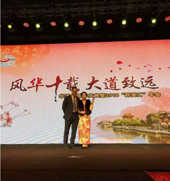 “风华十载，大道致远”——ok138cn太阳集团十周年庆典暨2016“群英汇”年会于徐州隆重举行