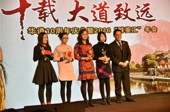 “风华十载，大道致远”——ok138cn太阳集团十周年庆典暨2016“群英汇”年会于徐州隆重举行