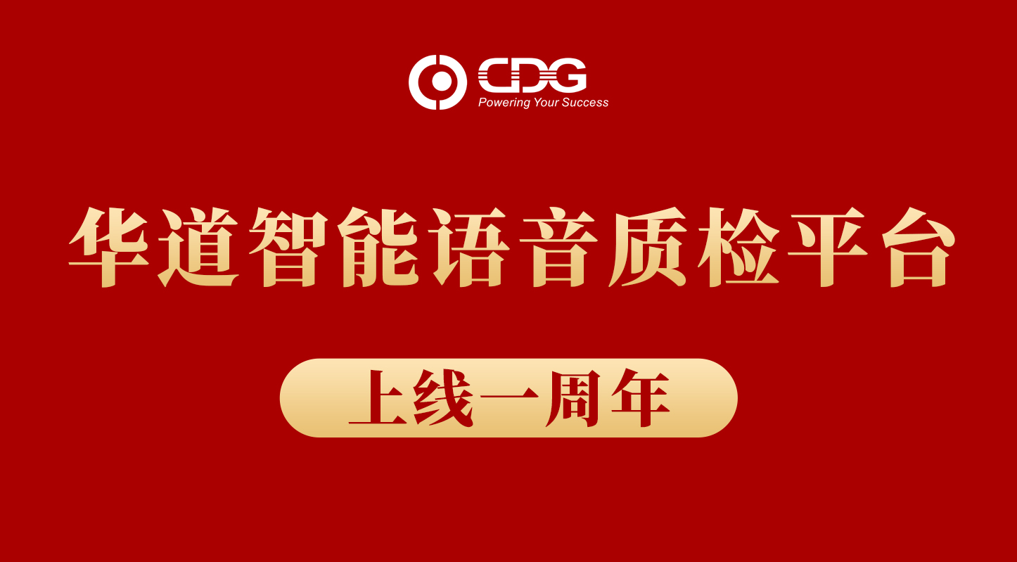 ok138cn太阳集团智能语音质检平台上线一周年，累计质检录音数达数百万条