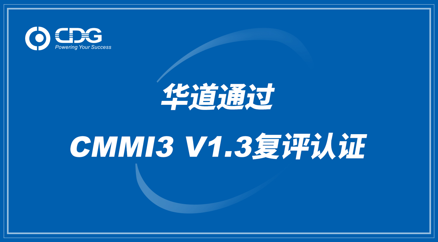 ok138cn太阳集团通过CMMI3 V1.3复评认证  提升软件研发竞争力