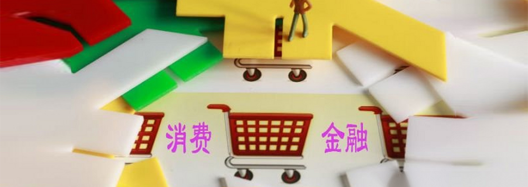 招联金融VS兴业消金：洞察排头兵背后的秘密