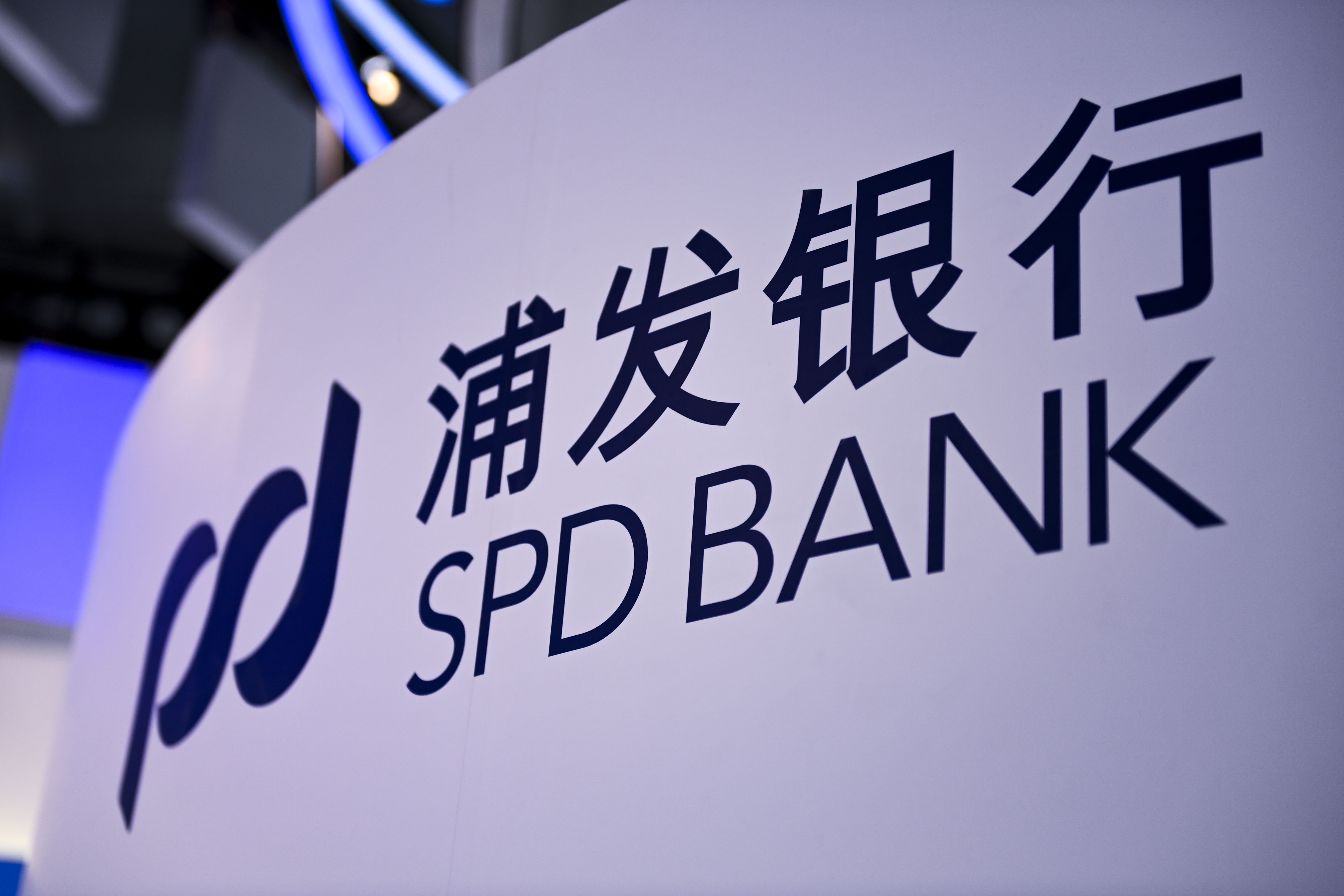 浦发银行冲破十万亿大关，业绩实现“双增双降”