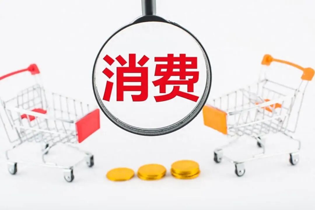 消费贷贴息新规来了！信用卡分期被纳入，500多家机构受益